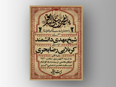 طرح-لایه-باز-شهادت-امام-محد-باقر