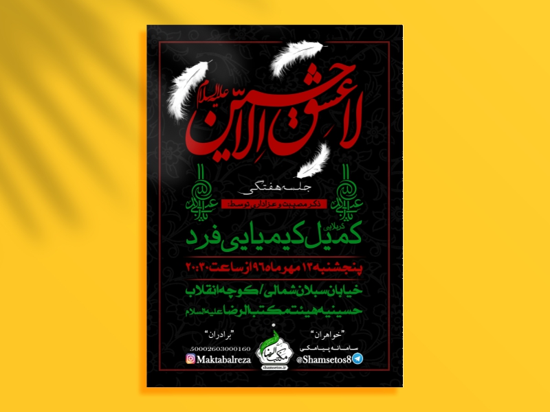 جلسه-هفتگی-لا-عشق-الا-حسین-علیه-السلام