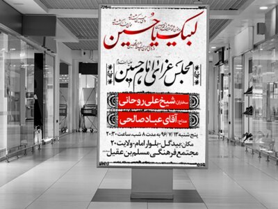 لبیک-یا-حسین