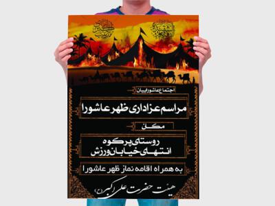 عزاداری-ظهر-عاشورا