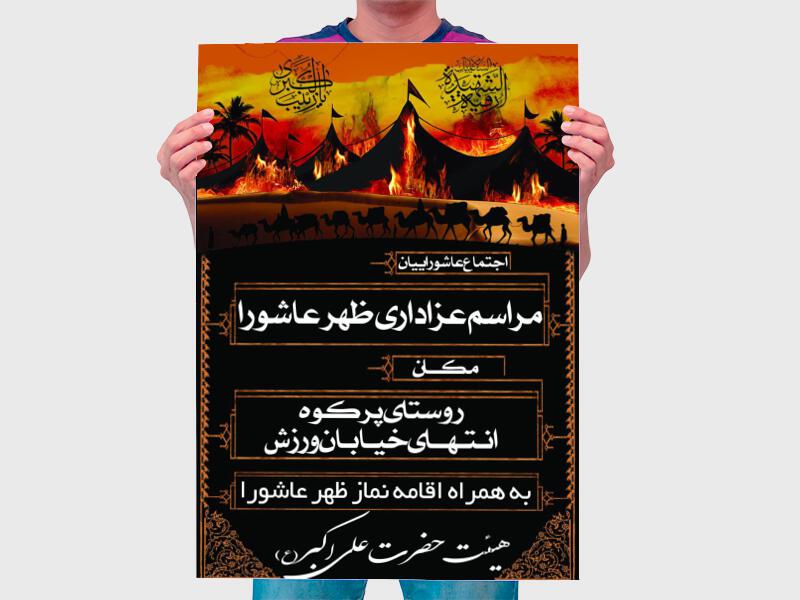 عزاداری-ظهر-عاشورا