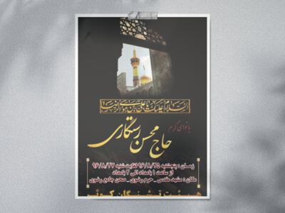 طرح-لایه-باز-اطلاعیه-شهادت-امام-رضا-(ع)