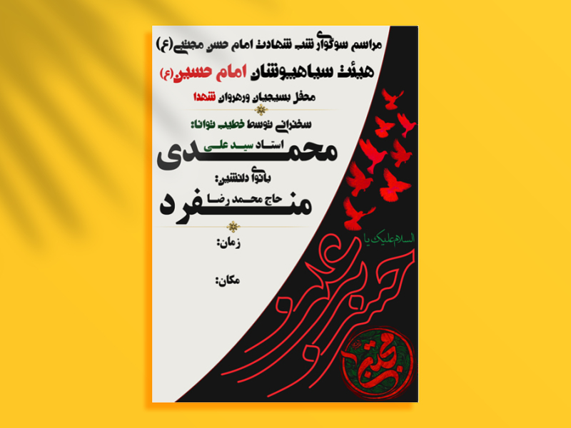 طرح-لایه-باز-شهادت-امام-حسن(ع)