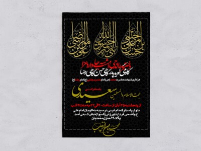 اطلاعیه-شهادت-امام-حسن-وحضرت-محمد-و-امام-رضا