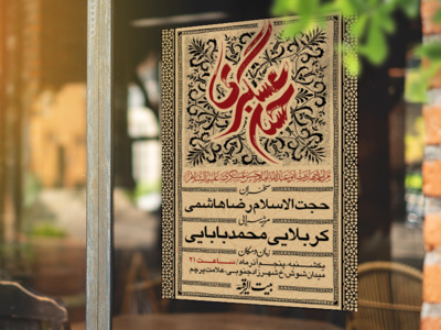 طرح-لایه-باز-شهادت-امام-حسن-عسگری