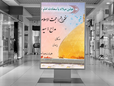 طرح-لایه-باز-اطلاعیه-ولادت-امام-حسن-عسکری