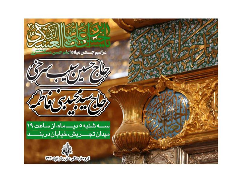 فایل-لایه-باز-اطلاعیه-ولادت-امام-حسن-عسگری(ع)