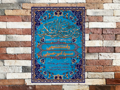 بنر-لایه-باز-ولادت-امام-حسن-عسکری-(ع)