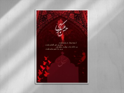 طرح-لایه-باز-شهادت-امام-حسن-عسگری(ع)