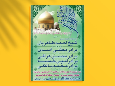 اطلاعیه-لایه-باز-ولادت-امام-حسن-عسکری-(ع)