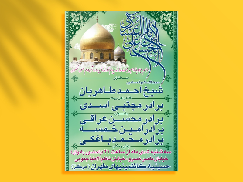 اطلاعیه-لایه-باز-ولادت-امام-حسن-عسکری-(ع)