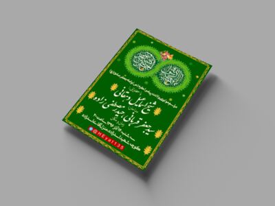 ولادت-پیامبر-اکرم-(ص)-و-امام-جعفرصادق(ع)