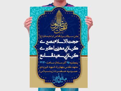 طرح-لایه-باز-اطلاعیه-ولادت-پیامبر-و-امام-صادق-(ع)