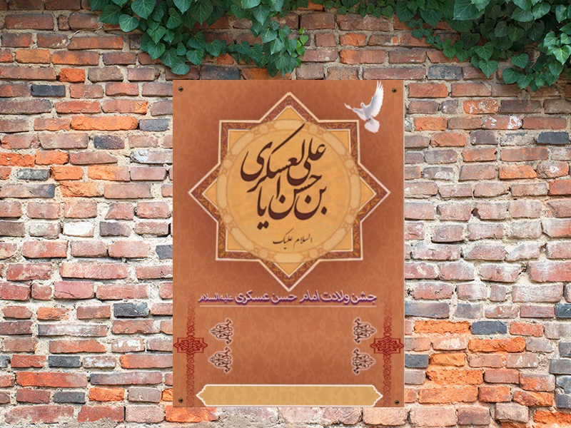 لایه-باز-جشن-امام-حسن-عسگری(ع)