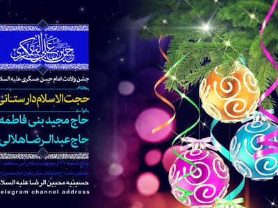 اطلاعیه-لایه-باز-ولادت-امام-حسن-عسگری