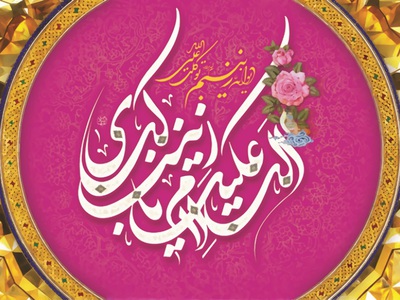 بنر-سایز-بزرگ-پشت-مداح-ولادت-حضرت-زینب(س)