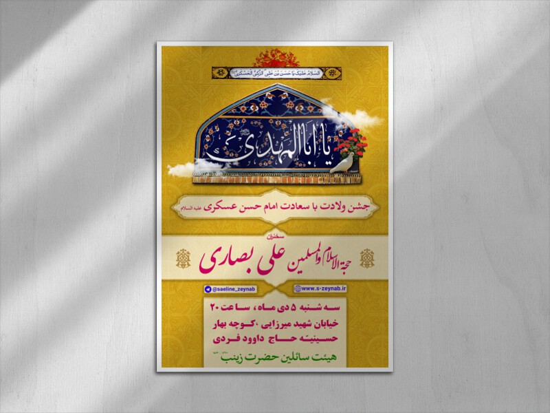 اطلاعیه-ولادت-امام-حسن-عسکری-علیه-السلام