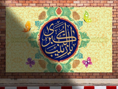 طرح-دکور-ولادت-حضرت-زینب-سلام-الله-علیها