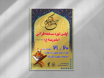 محفل-انس-با-قرآن
