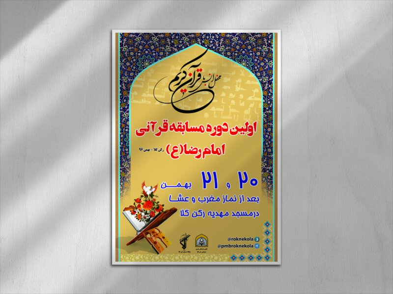 محفل-انس-با-قرآن