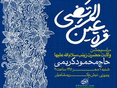 طرح-لایه-باز-ولادت-حضرت-زینب-سلام-الله-علیها