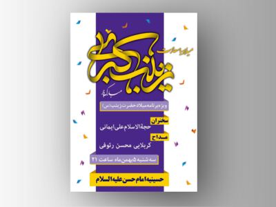 میلاد-حضرت-زینب-کبری