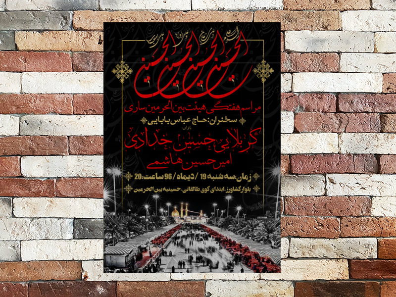 جلسه-هفتگی-هیئت-بین-الحرمین-ساری-