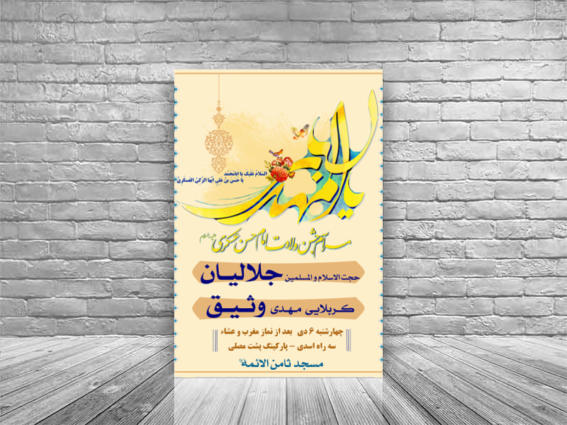 طرح-اطلاعیه-لایه-باز-ولادت-امام-حسن-عسکری(ع)