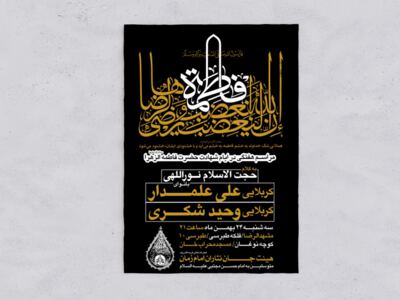 شهادت-حضرت-فاطمه-سلام-الله-علیها