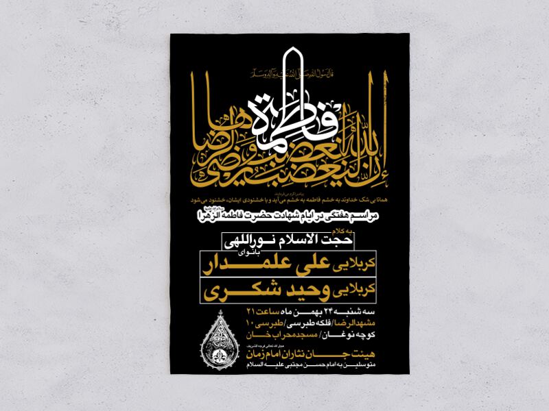 شهادت-حضرت-فاطمه-سلام-الله-علیها