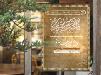 طرح-لایه-باز-اطلاعیه-هیات-ویژه-شهادت-حضرت-زهرا-(س)