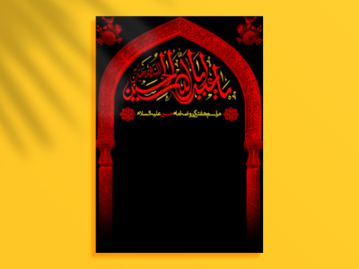 اطلاعیه-هفتگی-امام-حسین-(ع)