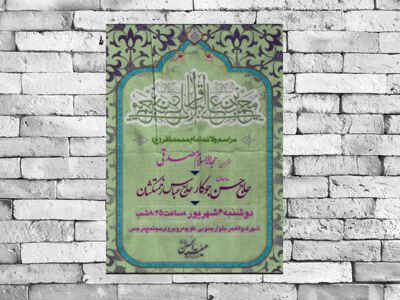 طرح-لایه-باز-ولادت-امام-باقر