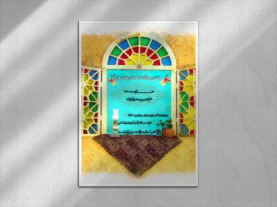 اطلاعیه-جشن-ولادت-حضرت-زهرا(س)