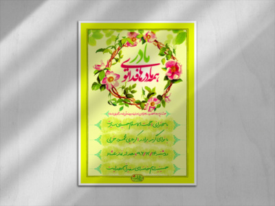 جشن-میلاد-حضرت-زهرا(س)