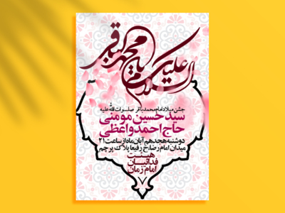 اطلاعیه-میلاد-امام-باقر-صلوات-الله-علیه