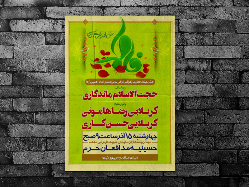 میلاد-حضرت-زهرا(س)-و-فرزندش-امام-خمینی(ره)