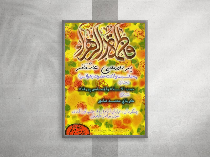 جشن-ولادت-حضرت-فاطمه(س)