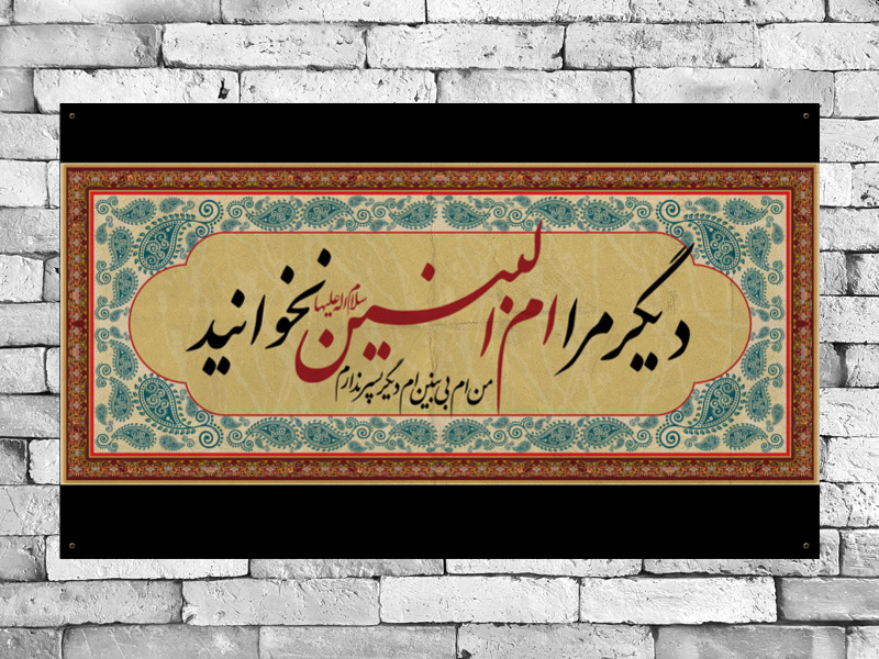 سن-حضرت-ام-البنین