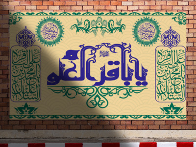 طرح-بنر-جایگاه-ولادت-امام-باقر(ع)