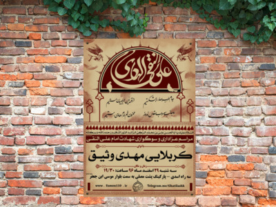 دانلود-طرح-لایه-باز-اطلاعیه-هیئت-شهادت-امام-علی-النقی-(ع)