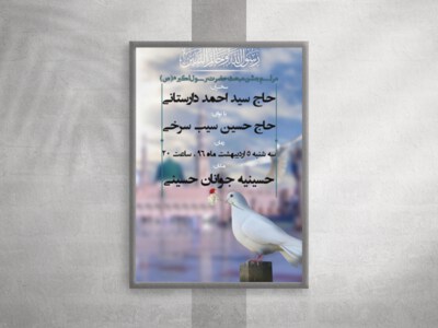 اطلاعیه-لایه-باز-جشن-مبعث-حضرت-رسول(ص)