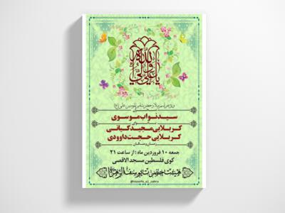 لایه-باز-میلاد-امیرالمومنین-علی-(ع)