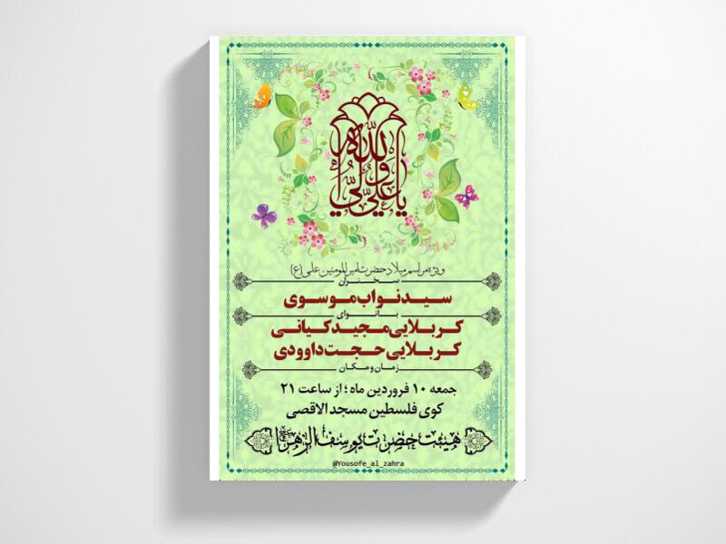 لایه-باز-میلاد-امیرالمومنین-علی-(ع)