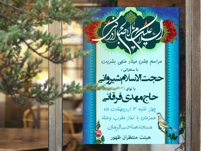 جشن-میلاد-حضرت-مهدی