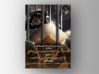 اطلاعیه-شهادت-امام-موسی-کاظم(ع)