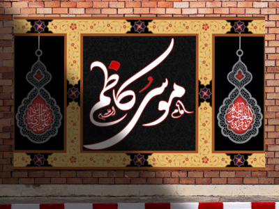 طرح-لایه-باز-جایگاه-شهادت-امام-کاظم(ع)