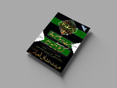 شهادت-امام-موسی-کاظم(ع)