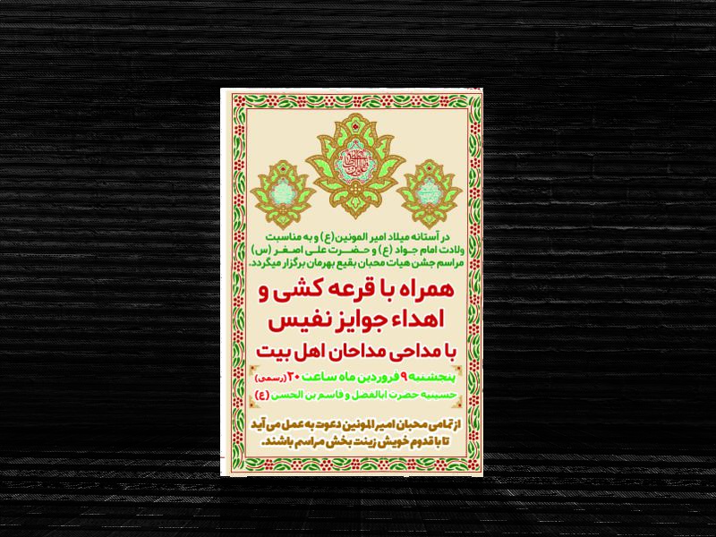 طرح-لایه-باز-ولادت-امام-علی-،-امام-جواد-و-علی-اضغر-(ع)