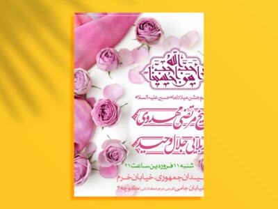 لایه-باز-ولادت-امام-حسین